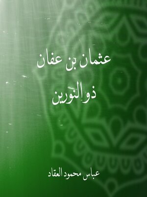cover image of عثمان بن عفان ذو النورين
